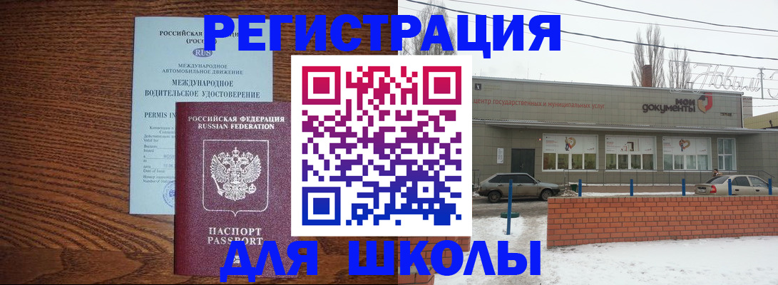 прописка в Егорьевске