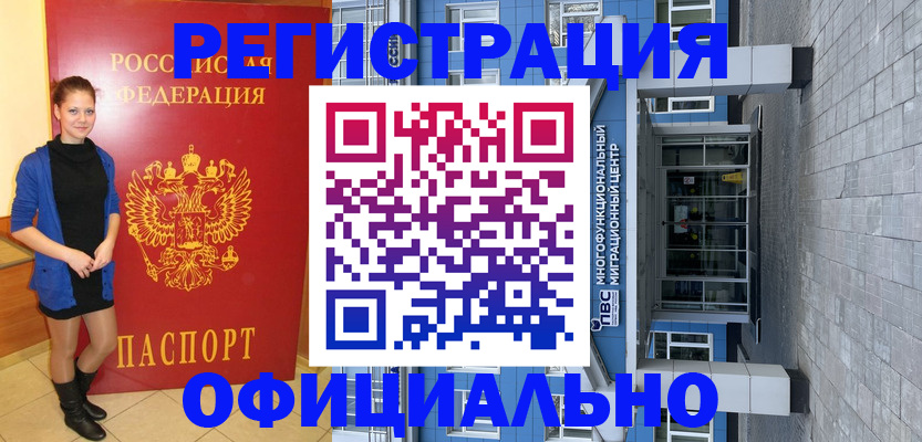 регистрация в Егорьевске