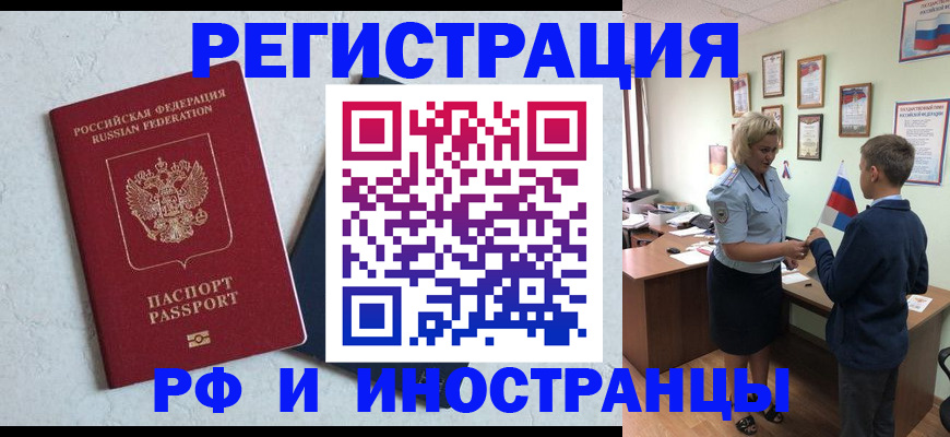 купить прописку в Егорьевске